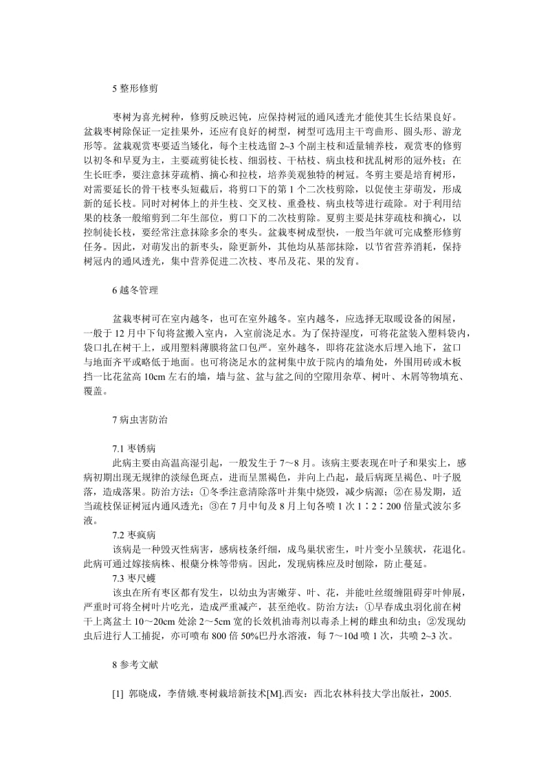 理工论文观赏枣树盆栽养护技术.doc_第3页