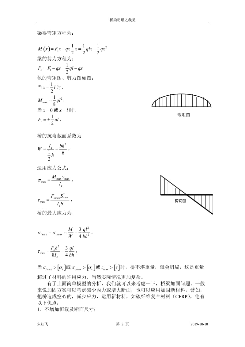 材料力学论文 桥梁坍塌之我见.doc_第2页