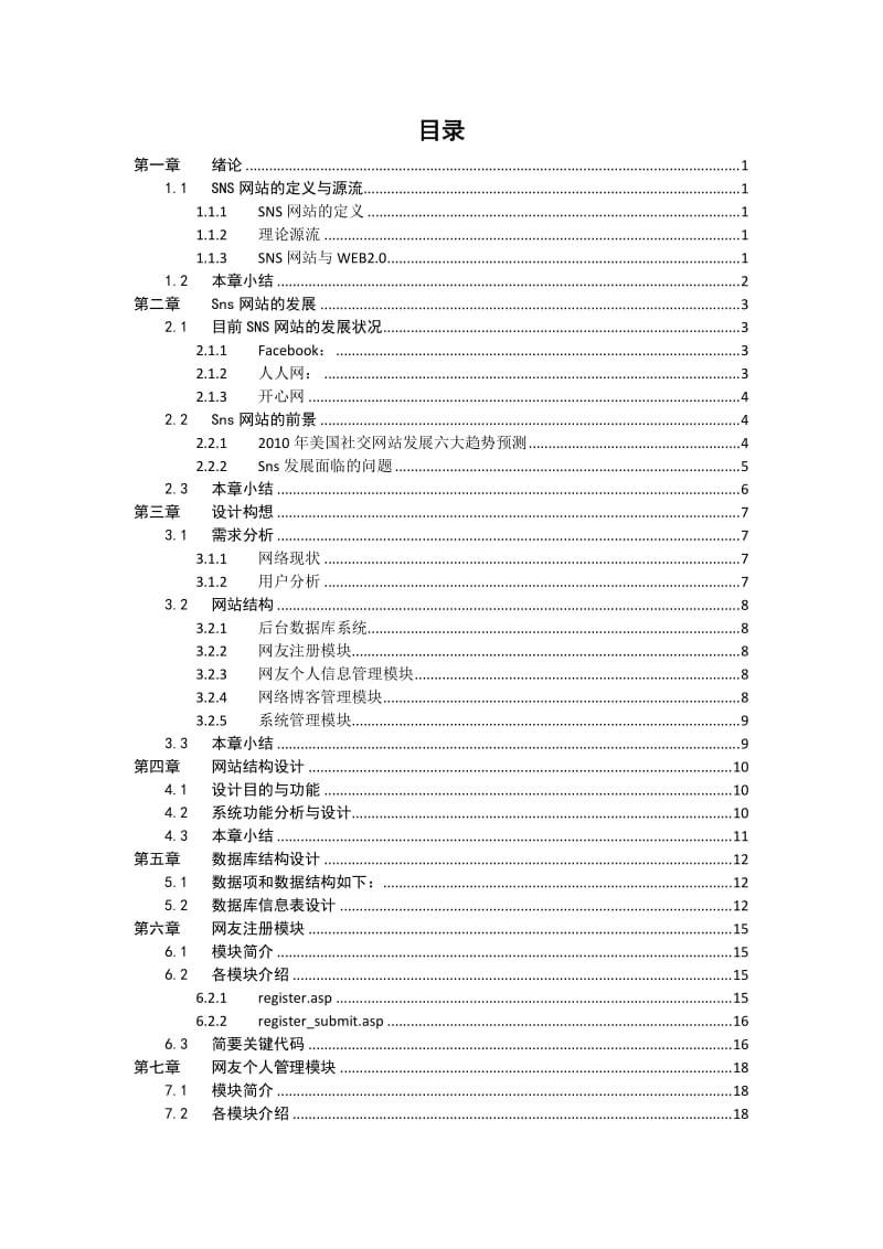 毕业设计（论文）--基于web网络的社交网站的建立.doc_第3页