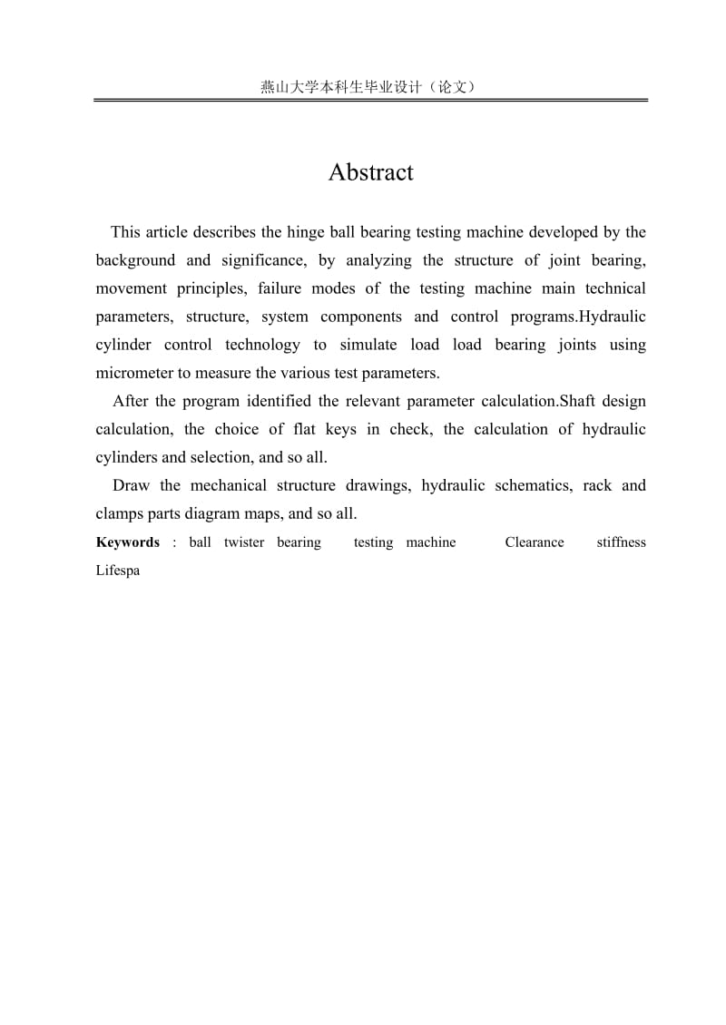 球绞轴承综合试验机设计_毕业设计论文.doc_第3页