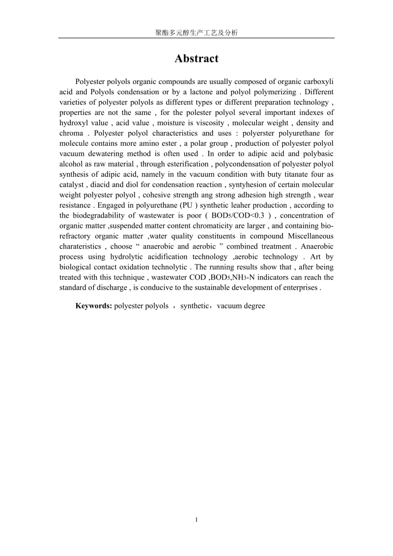 聚酯多元醇生产工艺及分析——毕业论文.doc_第3页