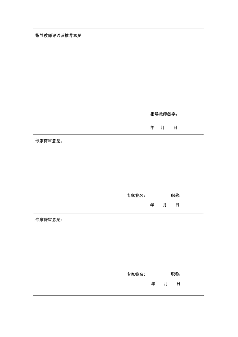 优秀毕业设计(论文)_浅析中国传统纹样在现代室内设计中的运用申请表.doc_第3页