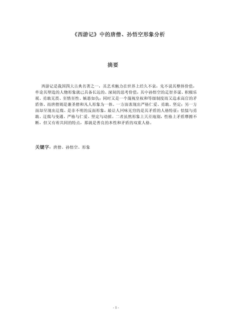 崔彩霞自考汉语言文学论文.doc_第1页