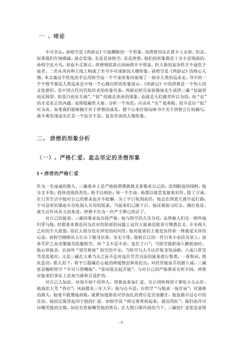 崔彩霞自考汉语言文学论文.doc_第3页