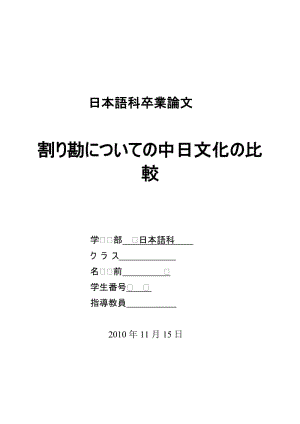 割り勘についての中日文化の比較 日语专业毕业论文.doc