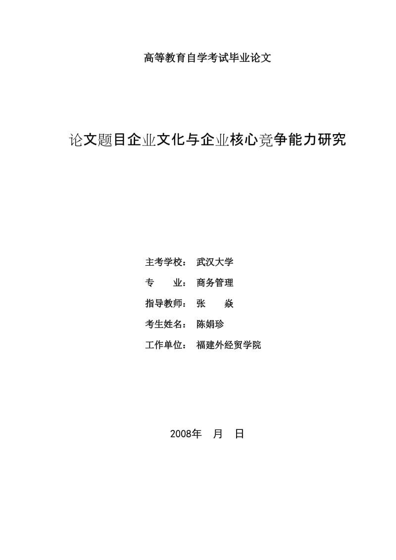 武汉大学毕业论文排版参考(范文).doc_第1页