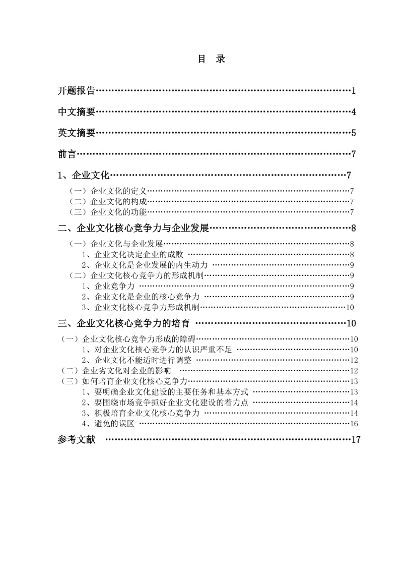 武汉大学毕业论文排版参考(范文).doc_第2页