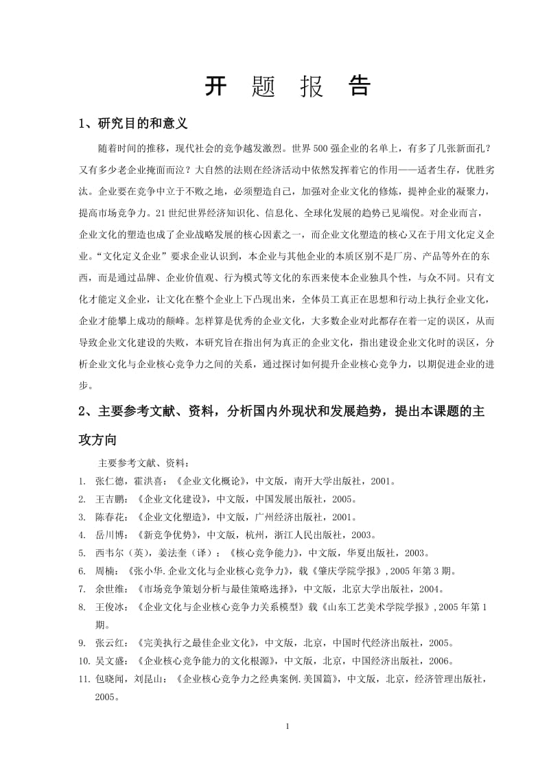 武汉大学毕业论文排版参考(范文).doc_第3页