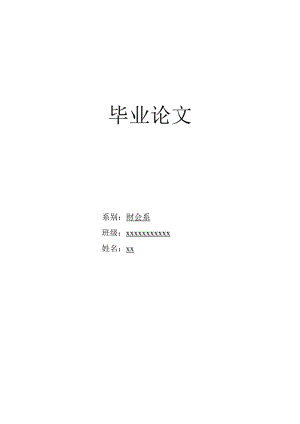 债务重组毕业论文 (2).doc