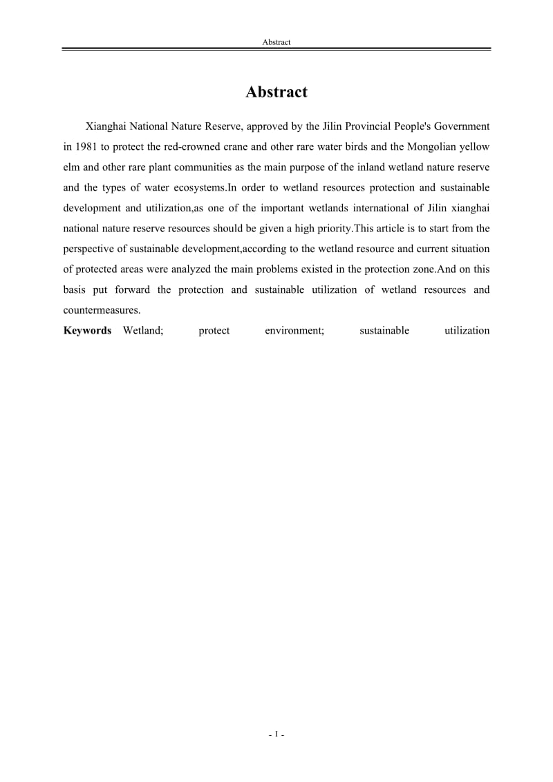 毕业论文（设计）-吉林向海国家级自然保护区湿地资源保护与可持续利用分析.doc_第3页