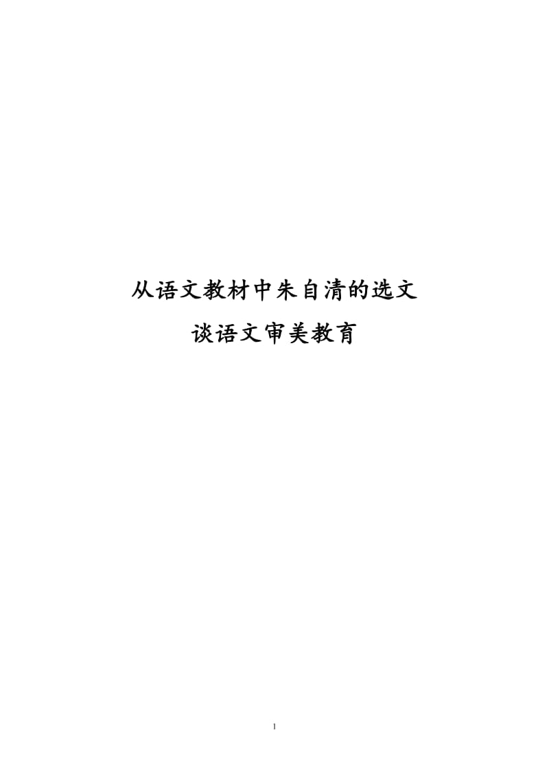 汉语言本科毕业论文.doc_第1页