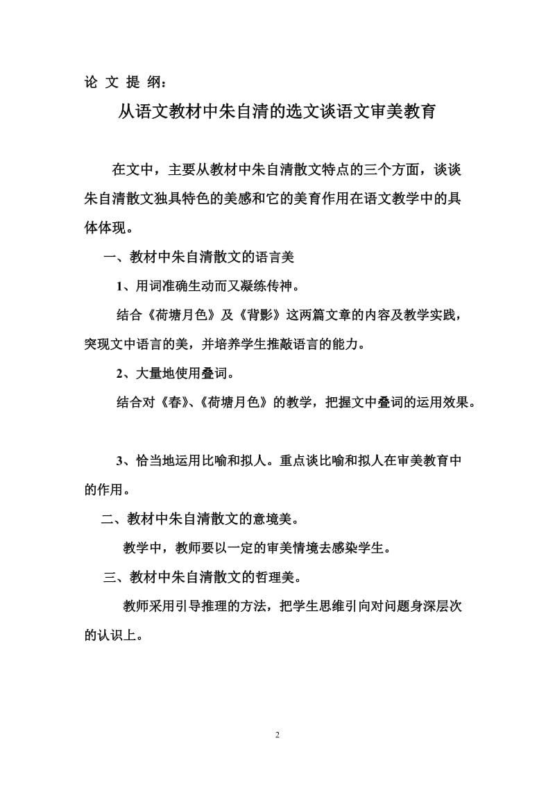 汉语言本科毕业论文.doc_第2页
