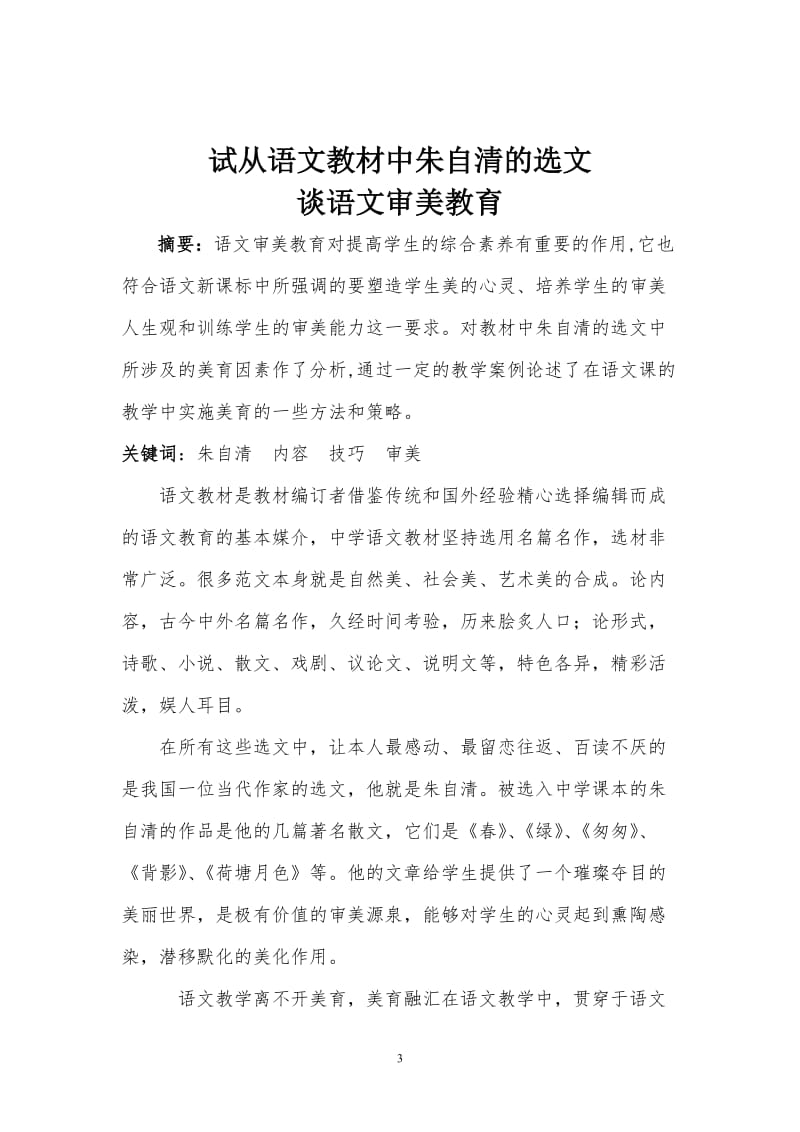 汉语言本科毕业论文.doc_第3页