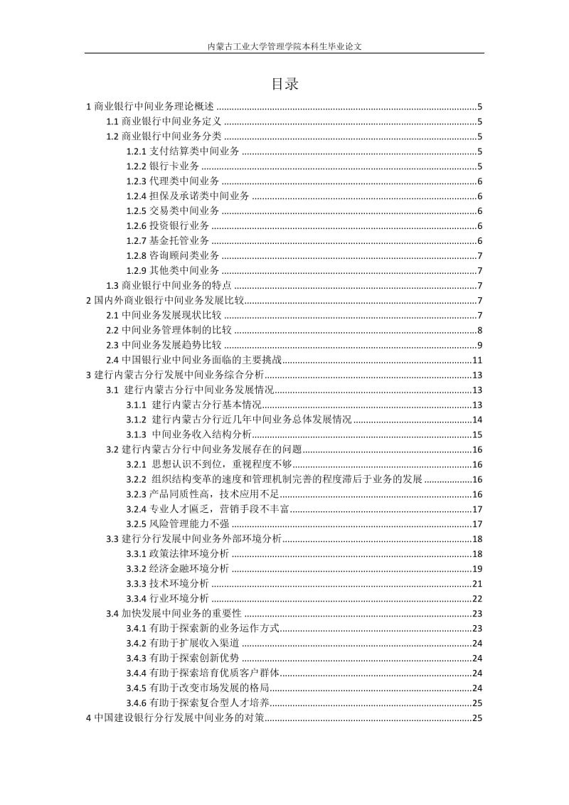 毕业论文-中国建行内蒙古分行中间业务简析.doc_第3页