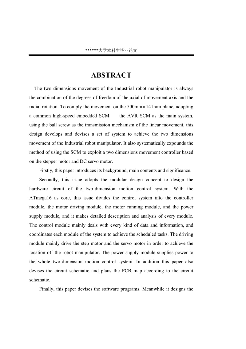 二维度运动控制系统_本科毕业论文.doc_第3页