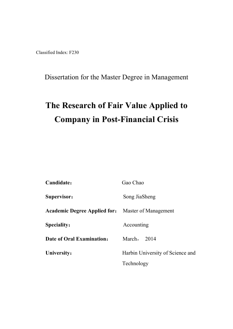 后金融危机时代公允价值的应用研究硕士学位论文.doc_第2页