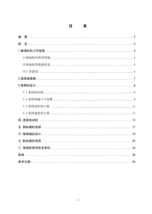 卷扬机论文39190 (2).doc