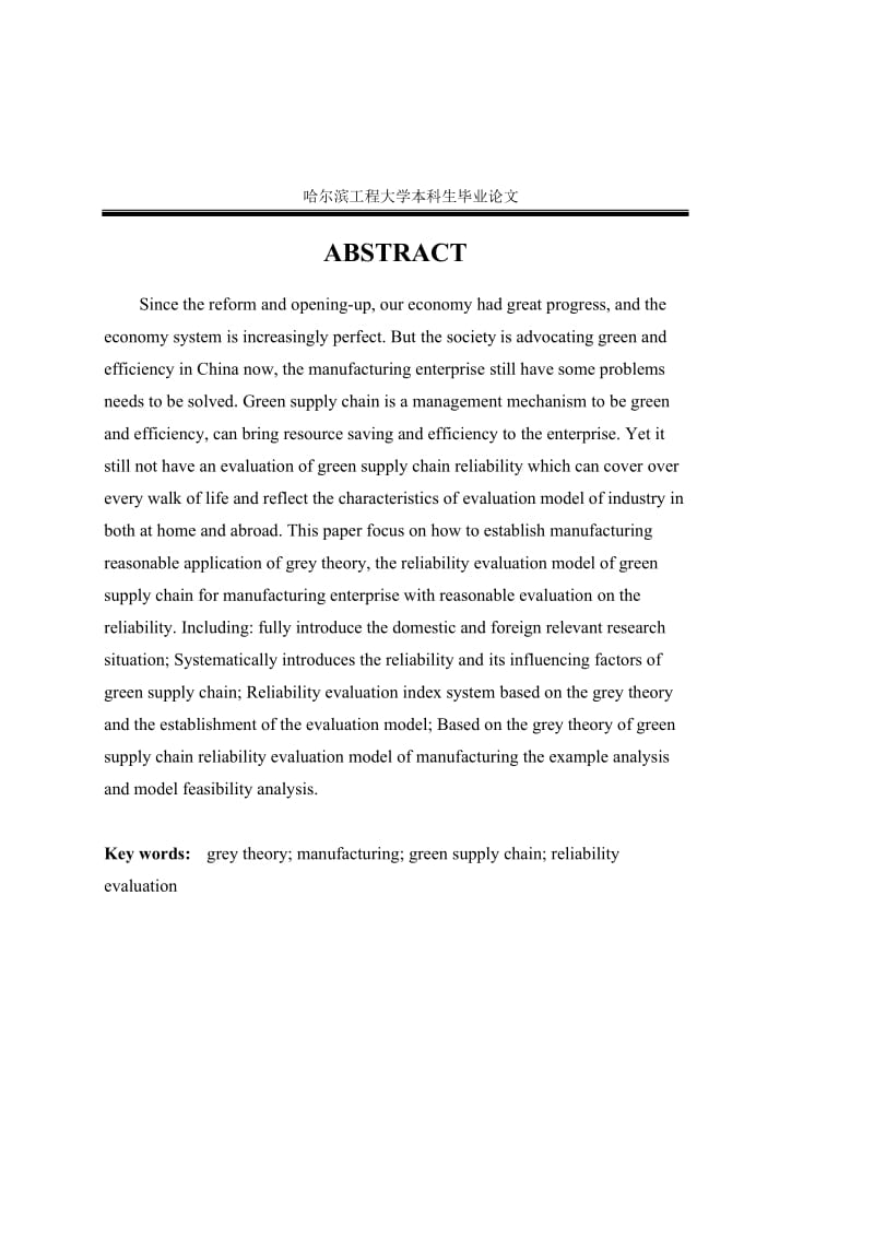 工商管理本科毕业论文-基于灰色理论的制造业绿色供应链可靠性评价研究.doc_第3页
