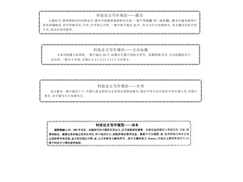 科技论文写作 (2).ppt_第1页