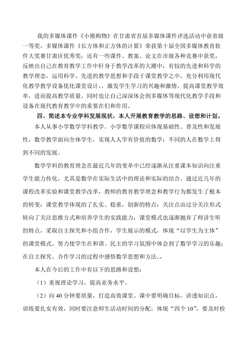 职称晋升论文答辩材料.doc_第3页