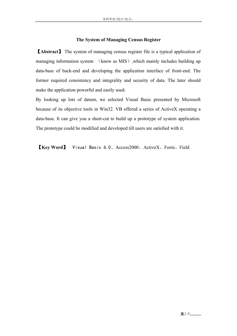 毕业设计（论文）-VB6.0身份证管理系统论设计.doc_第2页