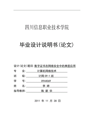 网络安全毕业论文5 (2).doc