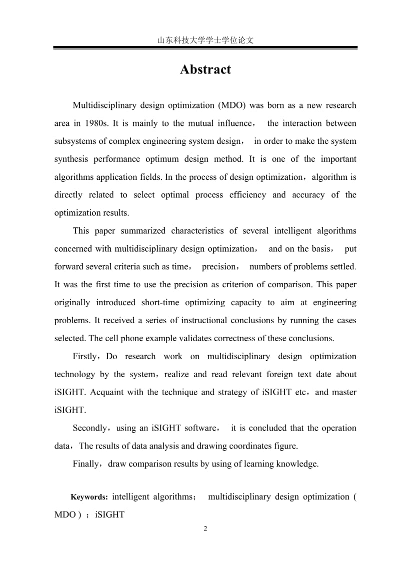 对多学科优化机设体系进行了系统的分析研究 毕业论文.doc_第2页
