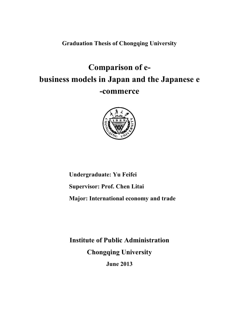 中日电子商务模式的比较及日本电子商务的经验借鉴毕业论文.doc_第2页