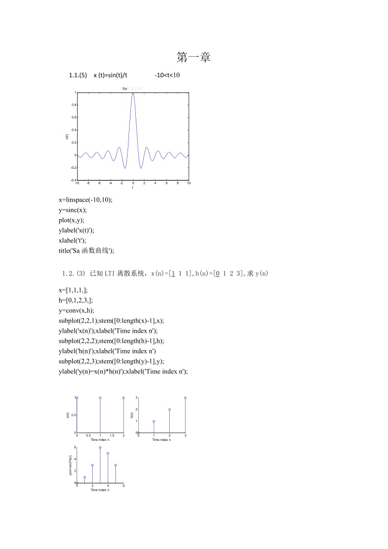 数字信号处理系统设计—课程设计论文.doc_第3页