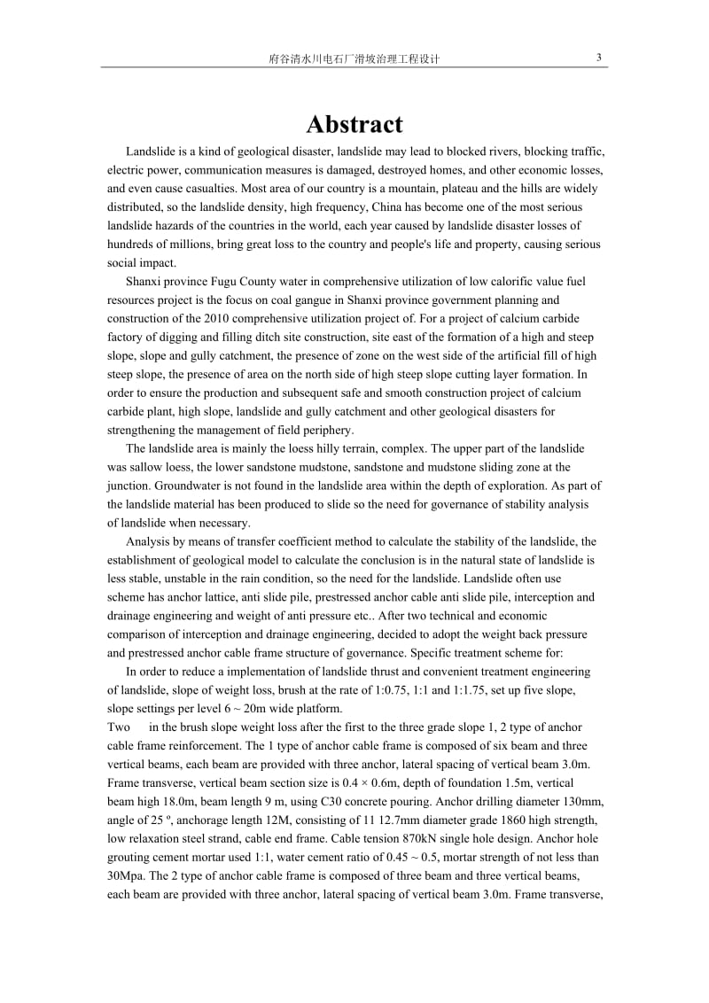 毕业设计（论文）-府谷清水川电石厂滑坡治理工程设计.doc_第3页