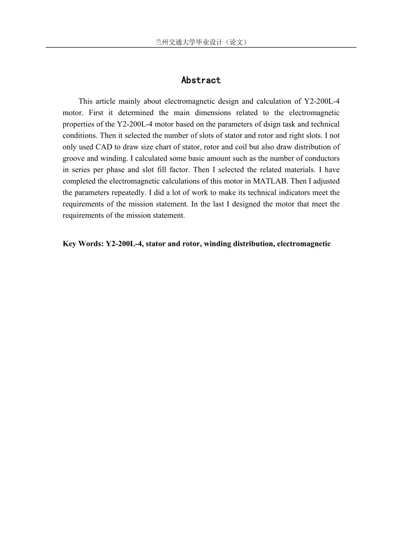 异步电动机毕业论文电磁设计计算_电动机毕业论文.doc_第2页