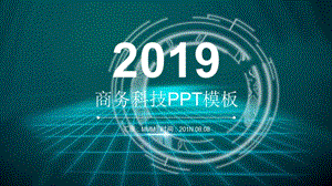 2019大气商务科技工作计划PPT模板.pptx