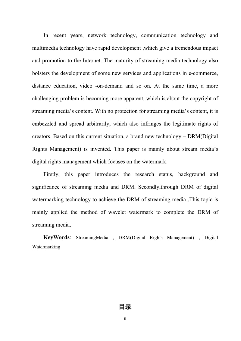 毕业设计（论文）-流媒体数字版权管理(DRM)的研究.doc_第2页
