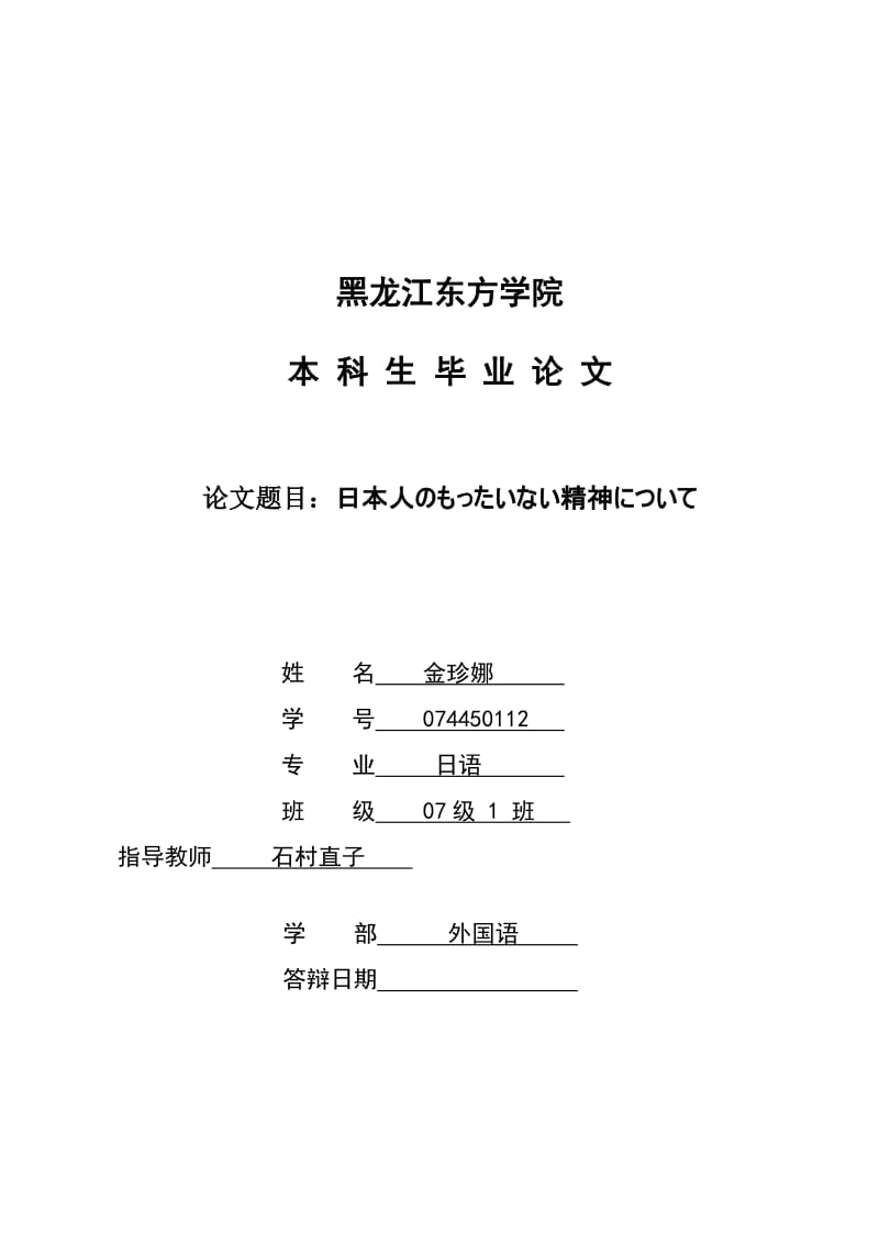 日语专业毕业论文格式规范.doc_第3页