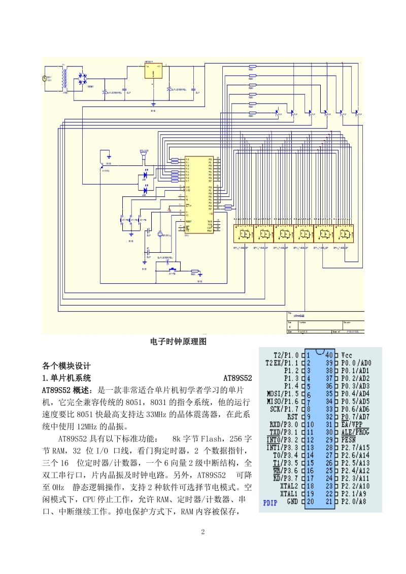 单片机课程论文设计-电子钟课程设计.doc_第2页