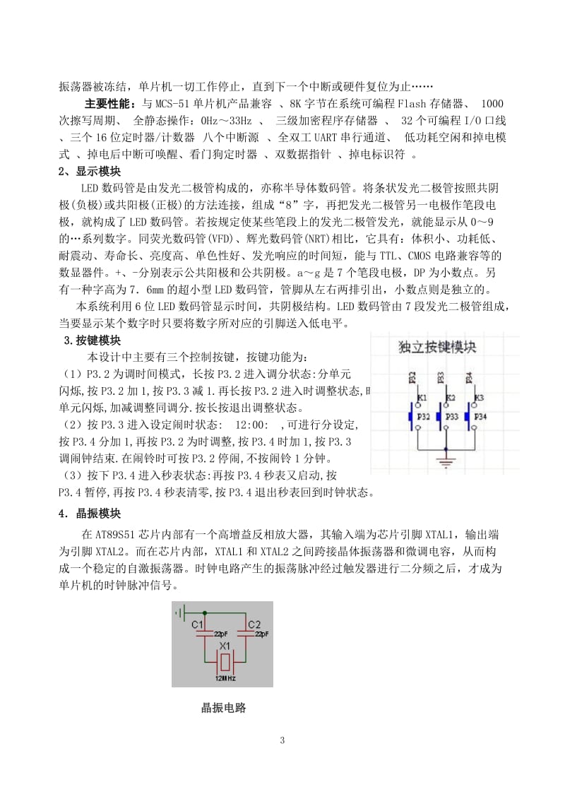 单片机课程论文设计-电子钟课程设计.doc_第3页