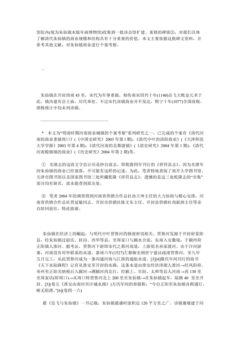 经济管理论文清代河南朱仙镇的商业.doc_第2页