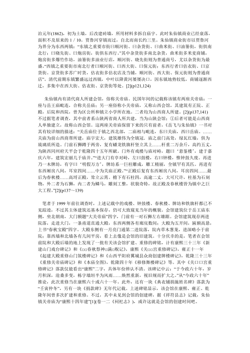 经济管理论文清代河南朱仙镇的商业.doc_第3页
