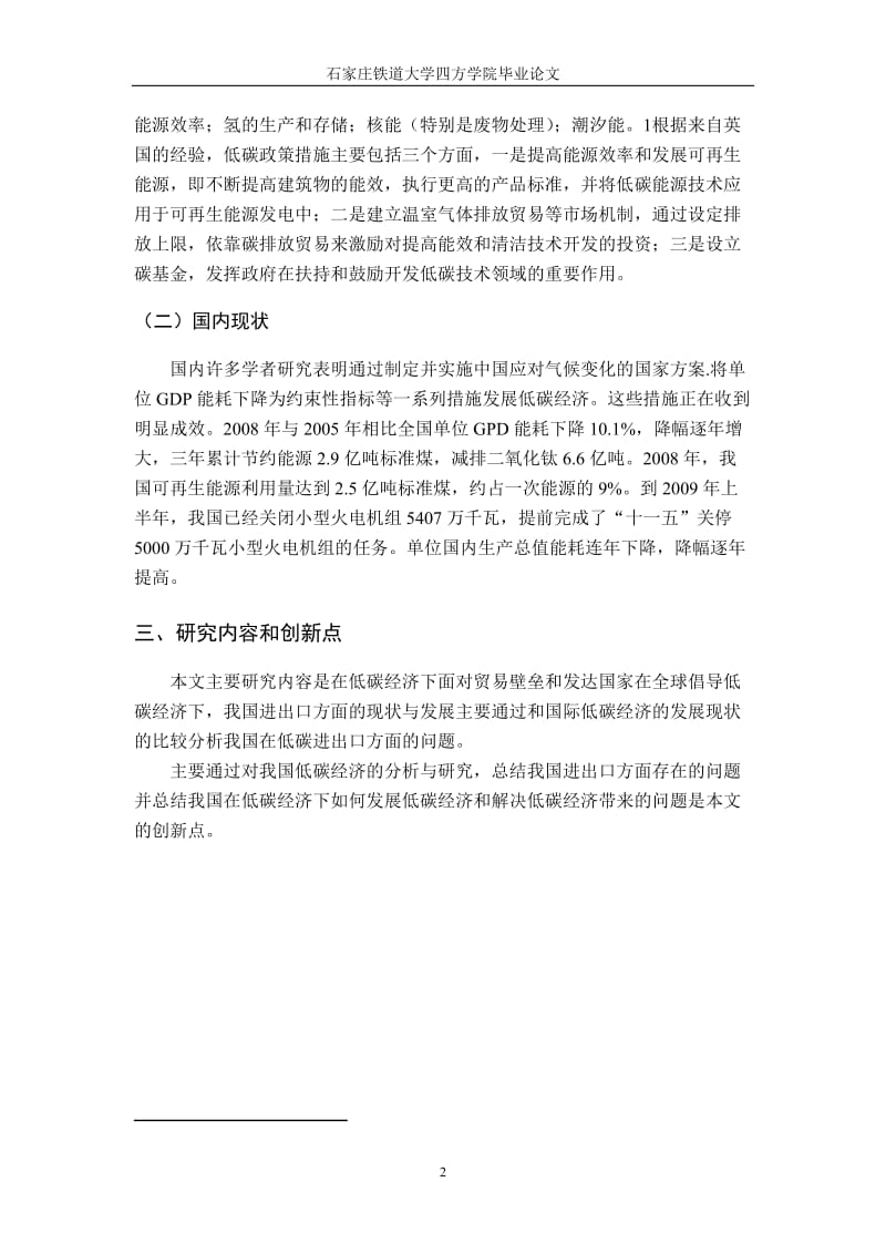 毕业论文-经济对中国进出口贸易的影响.doc_第2页