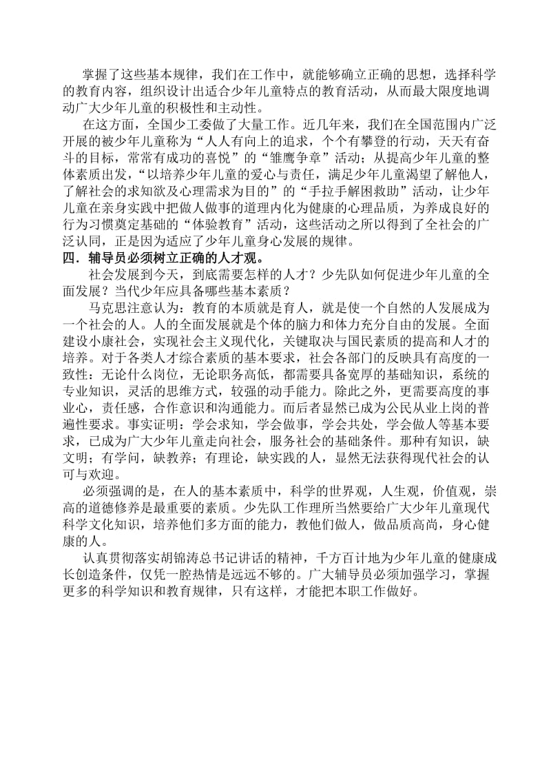 小学健康教育论文《千方百计为孩子们的健康成长创造条件》 .doc_第3页