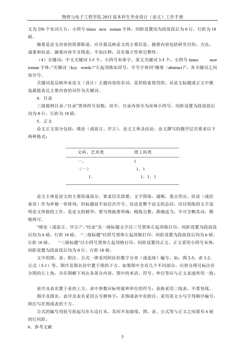 绵阳师范学院毕业论文2013届(工作时间、写作规范、表制度).doc_第3页