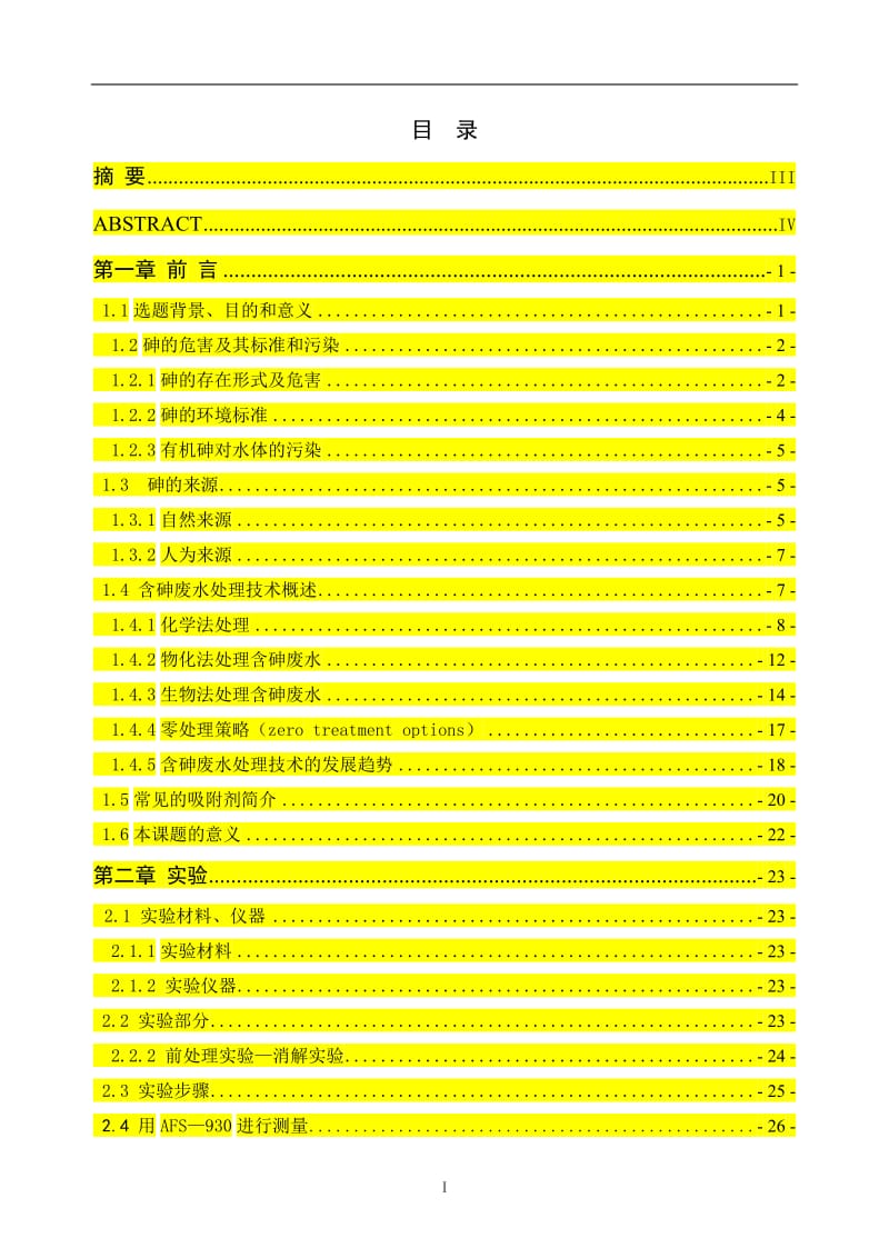 含砷废水处理技术 毕业论文.doc_第1页