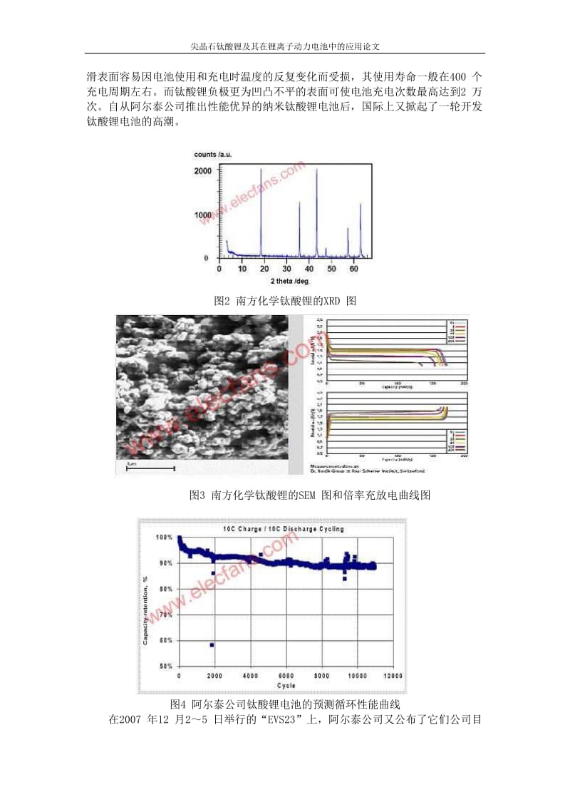 尖晶石钛酸锂及其在锂离子动力电池中的应用论文.doc_第2页