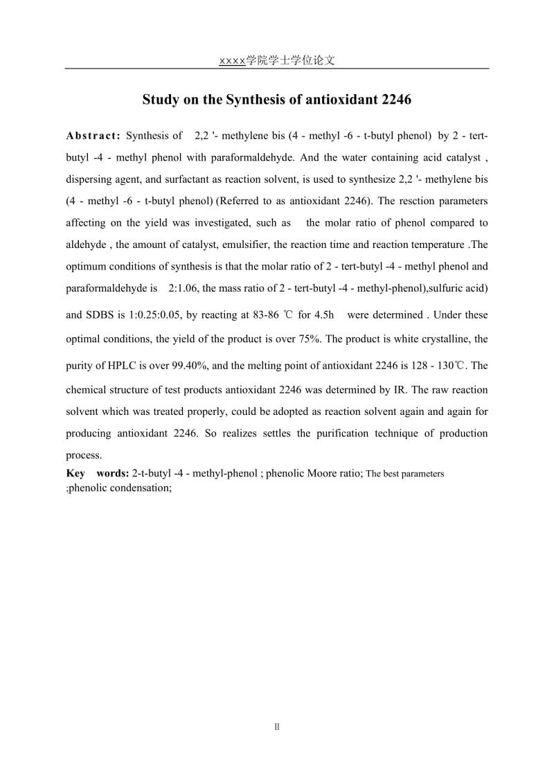 毕业设计（论文）-抗氧剂2246的合成研究.doc_第3页