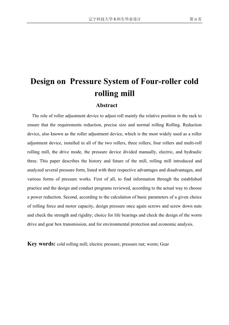 毕业设计（论文）-四辊冷轧机压下系统设计.doc_第2页