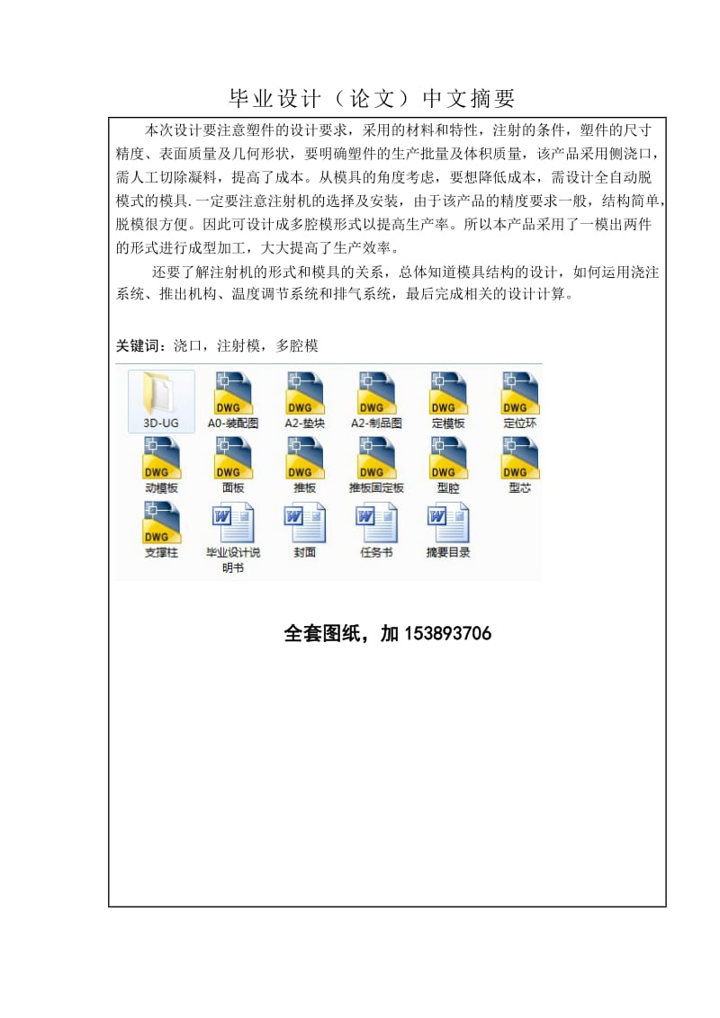 机械毕业设计（论文）-方形饭盒上盖注塑模设计（全套图纸三维） .doc_第1页