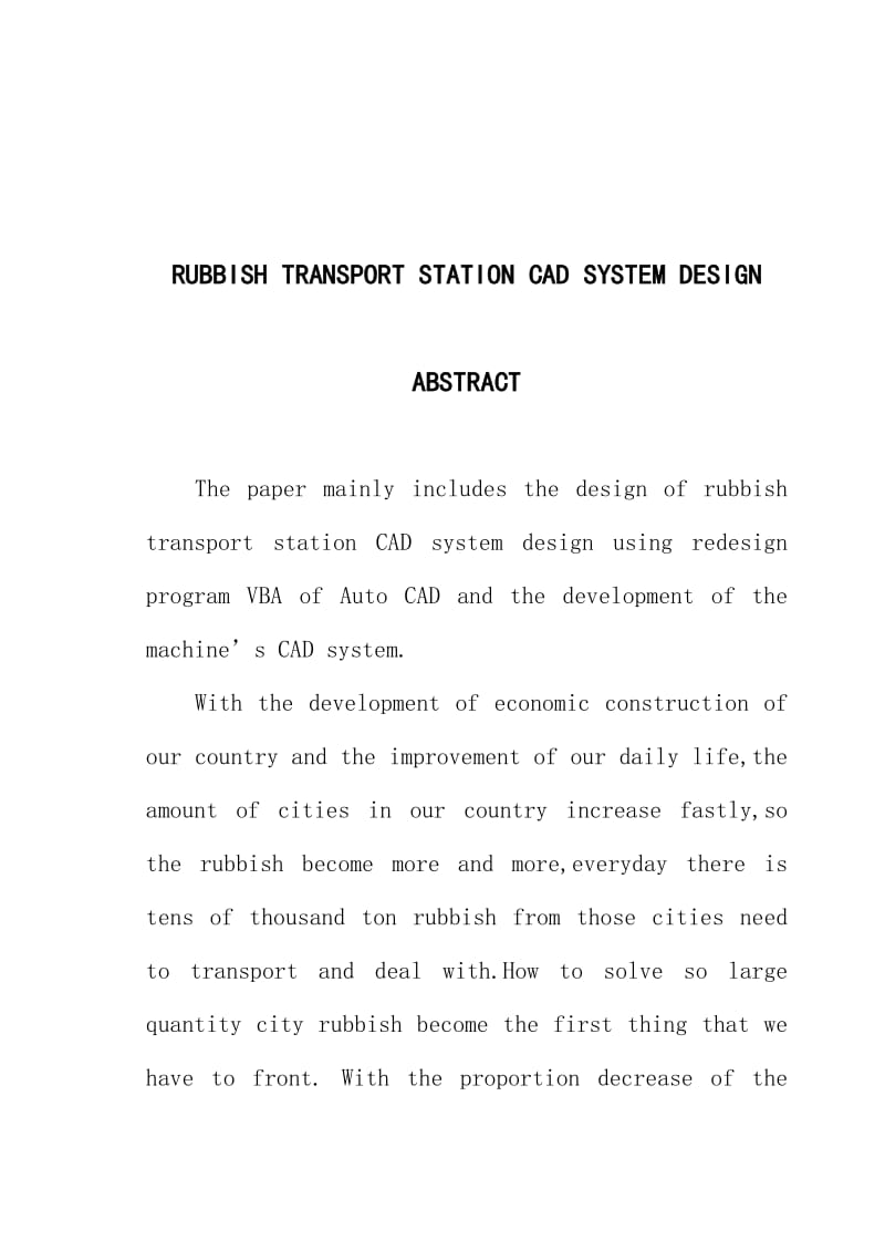 垃圾转运站CAD系统设计毕业论文.doc_第3页