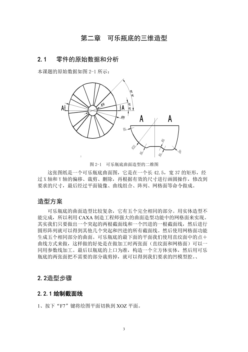 基于CADCAM技术的可乐瓶底模具型腔的数控加工 毕业论文(设计)1.doc_第3页