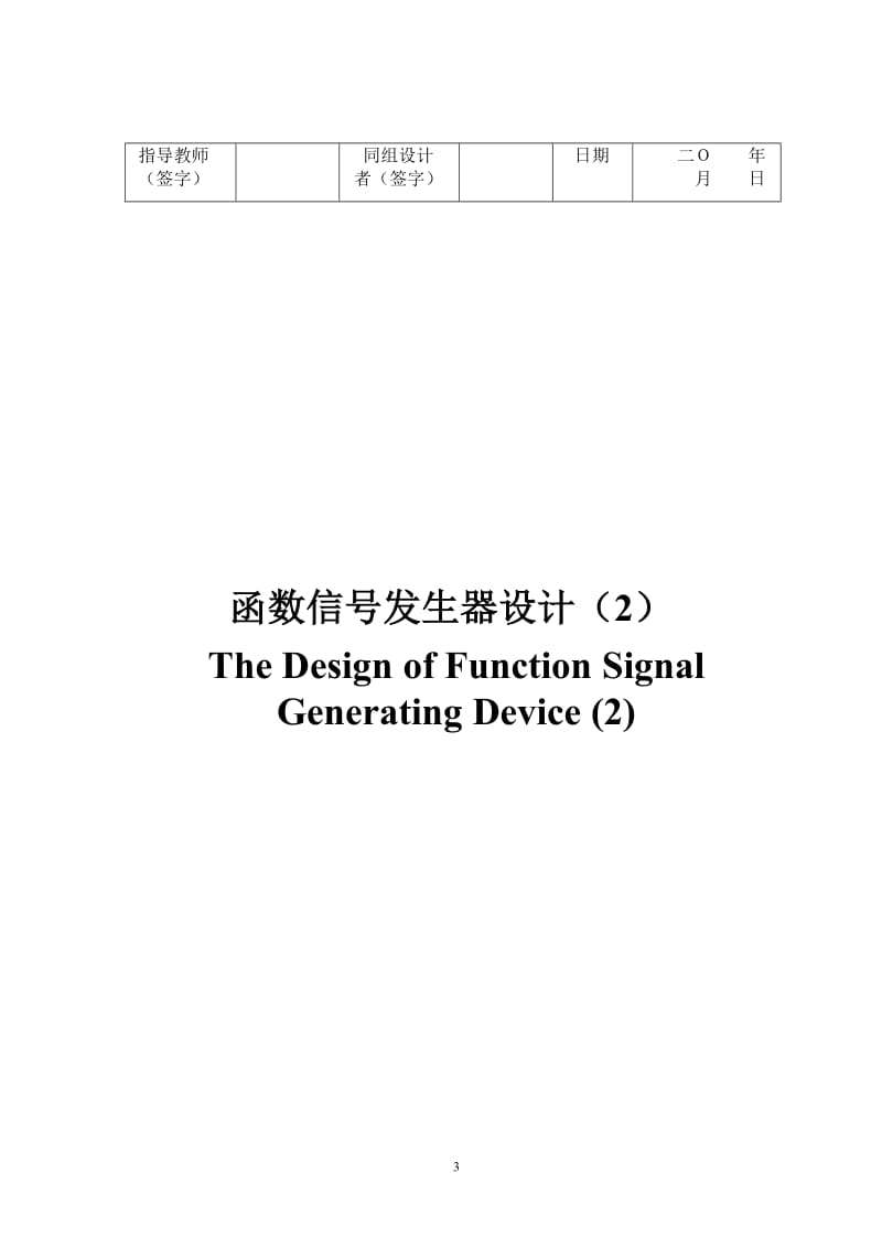 毕业设计（论文）-函数信号发生器设计 (2).doc_第3页