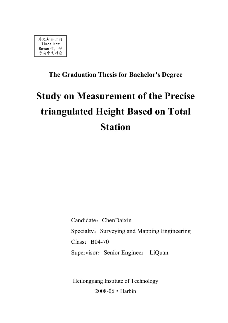 本科毕业论文-基于全站仪三角高程测量的精密研究05851.doc_第2页